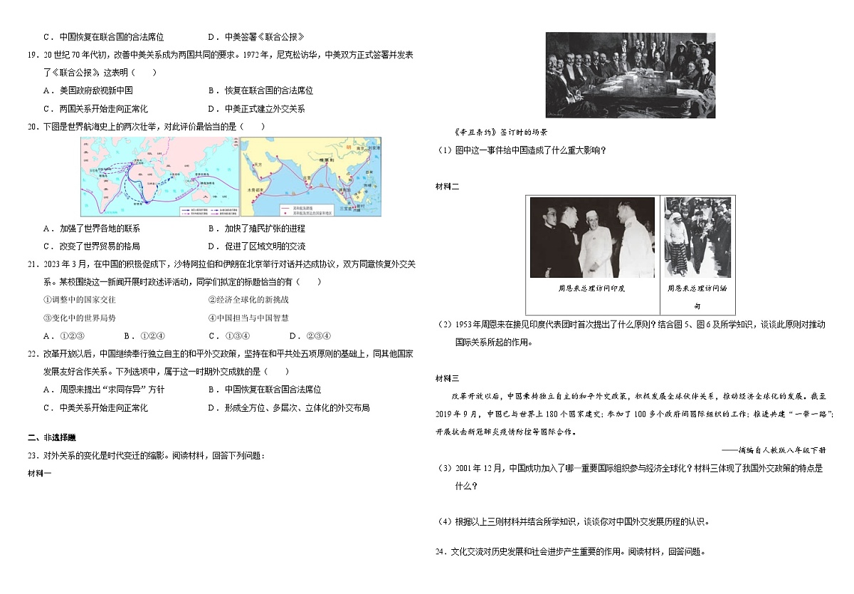 2025届中考历史二轮大专题复习03 中国的对外交往（测试题）第3页