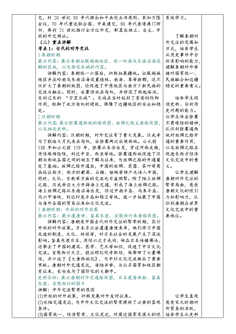 2025届中考历史二轮大专题复习03 中国的对外交往（教案）第2页