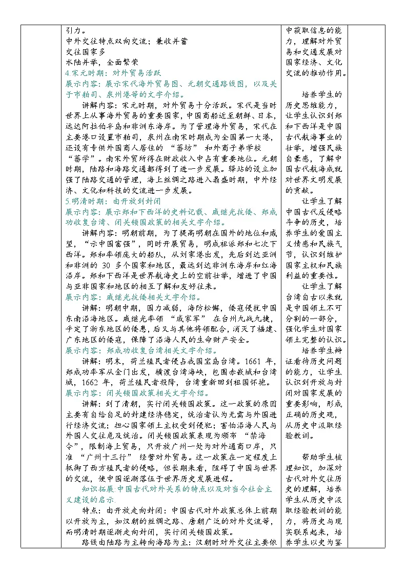 2025届中考历史二轮大专题复习03 中国的对外交往（教案）第3页