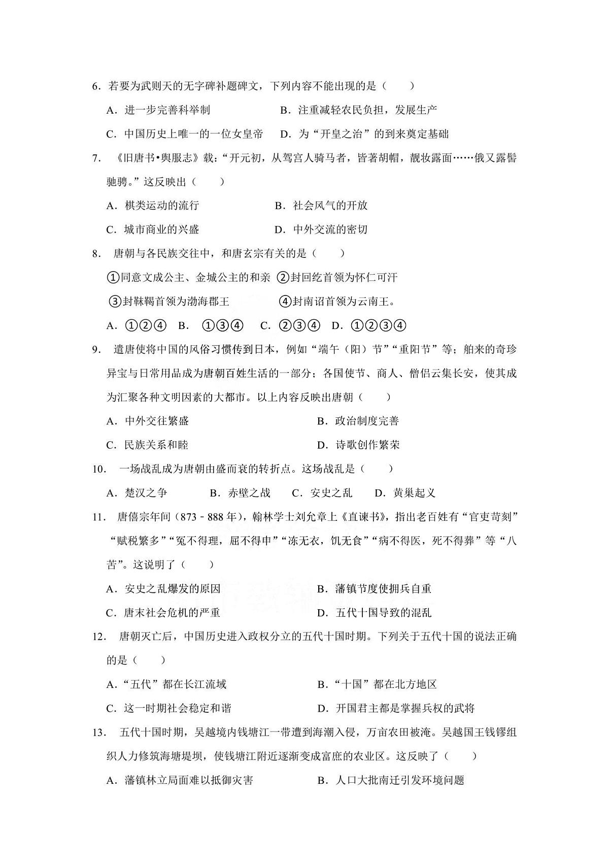 2025年哈尔滨市69中学七年级（下）3月月考历史试卷及答案第2页