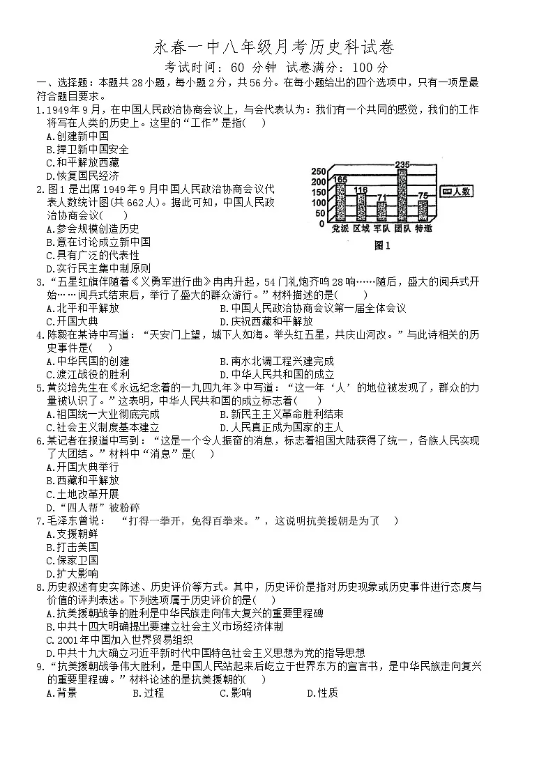 福建省永春第一中学2024-2025学年八年级下学期4月月考历史试题(（含答案）第1页