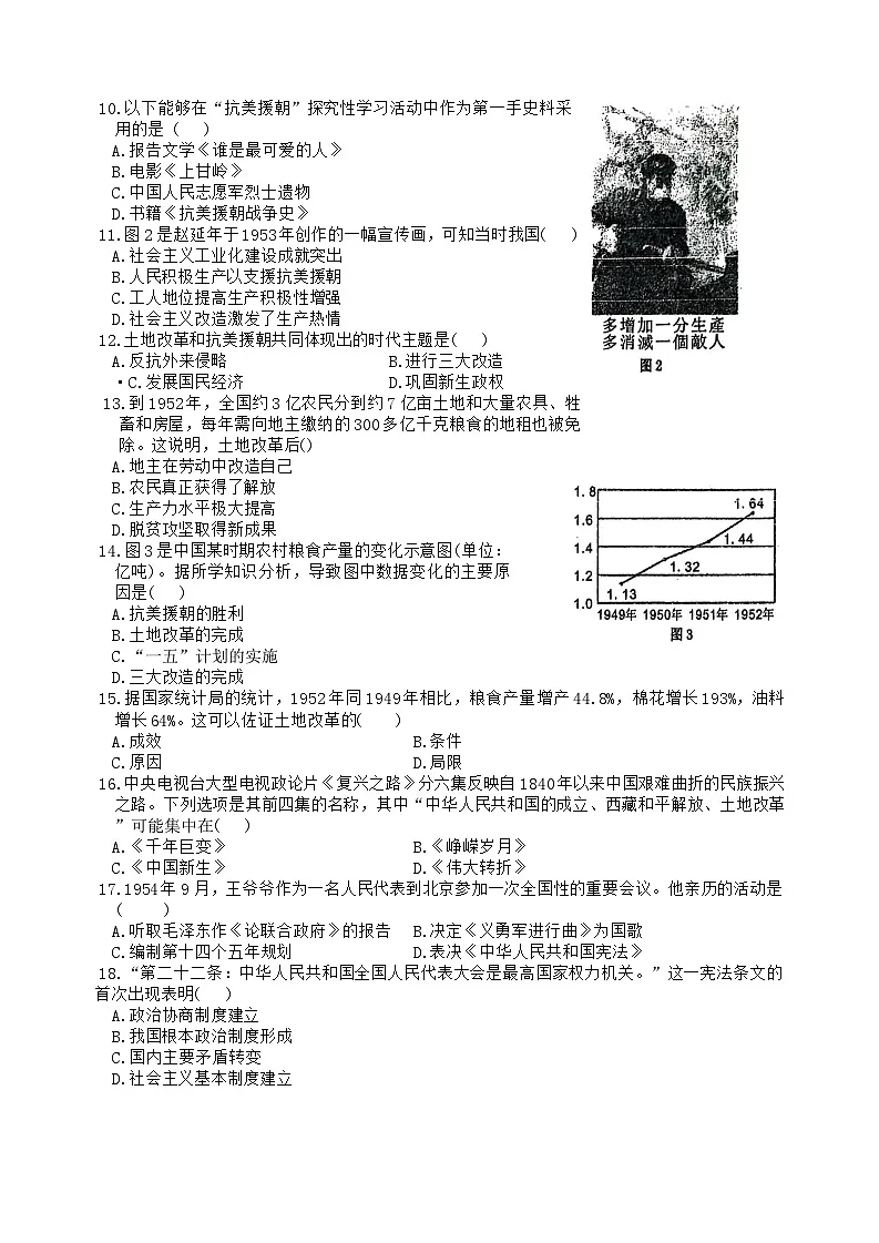 福建省永春第一中学2024-2025学年八年级下学期4月月考历史试题(（含答案）第2页