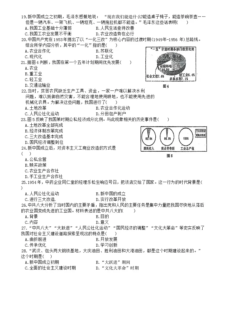 福建省永春第一中学2024-2025学年八年级下学期4月月考历史试题(（含答案）第3页