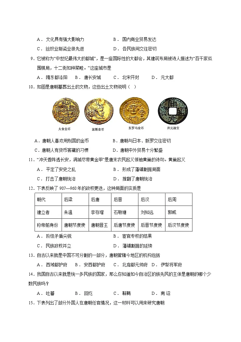 2024-2025学年山东省菏泽市东明县七年级下册3月月考历史检测试题（附答案）第2页