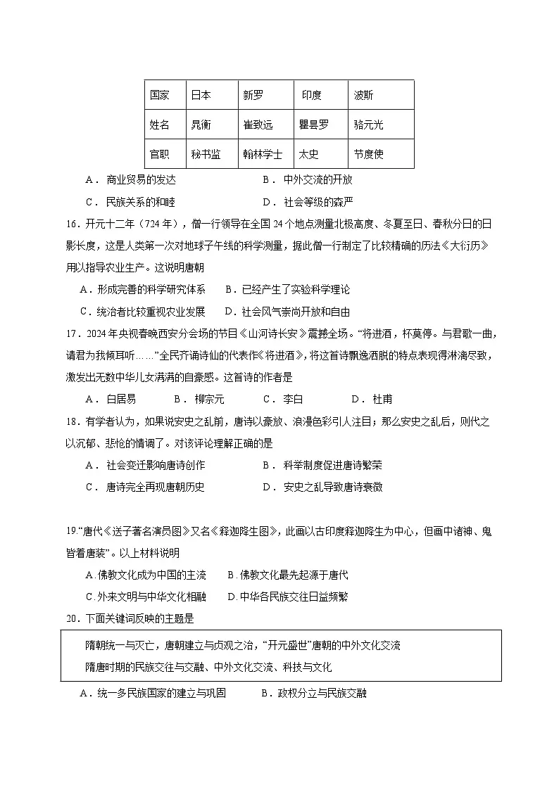 2024-2025学年山东省菏泽市东明县七年级下册3月月考历史检测试题（附答案）第3页