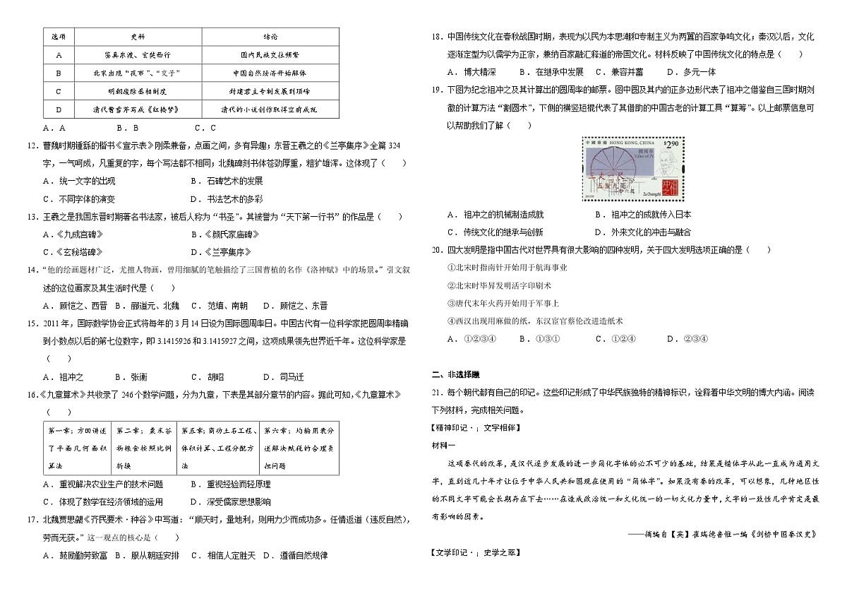2025届中考历史二轮大专题复习05 中国的科技文化成就（测试题）第2页