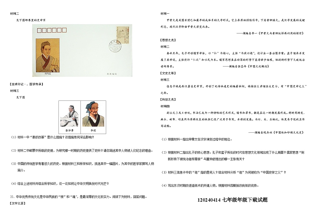 2025届中考历史二轮大专题复习05 中国的科技文化成就（测试题）第3页