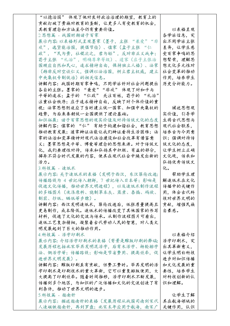 2025届中考历史二轮大专题复习05 中国的科技文化成就（教案）第3页