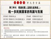 新人教版初中歷史七年級下冊 第15課 明朝的統(tǒng)治（課件）