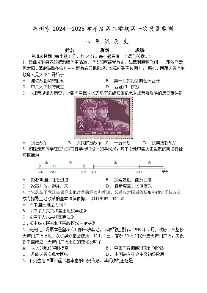 2024-2025学年苏州市八年级下第一次月考历史卷（3月）（含答案）第1页