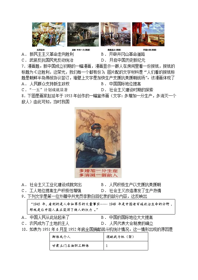 2024-2025学年苏州市八年级下第一次月考历史卷（3月）（含答案）第2页
