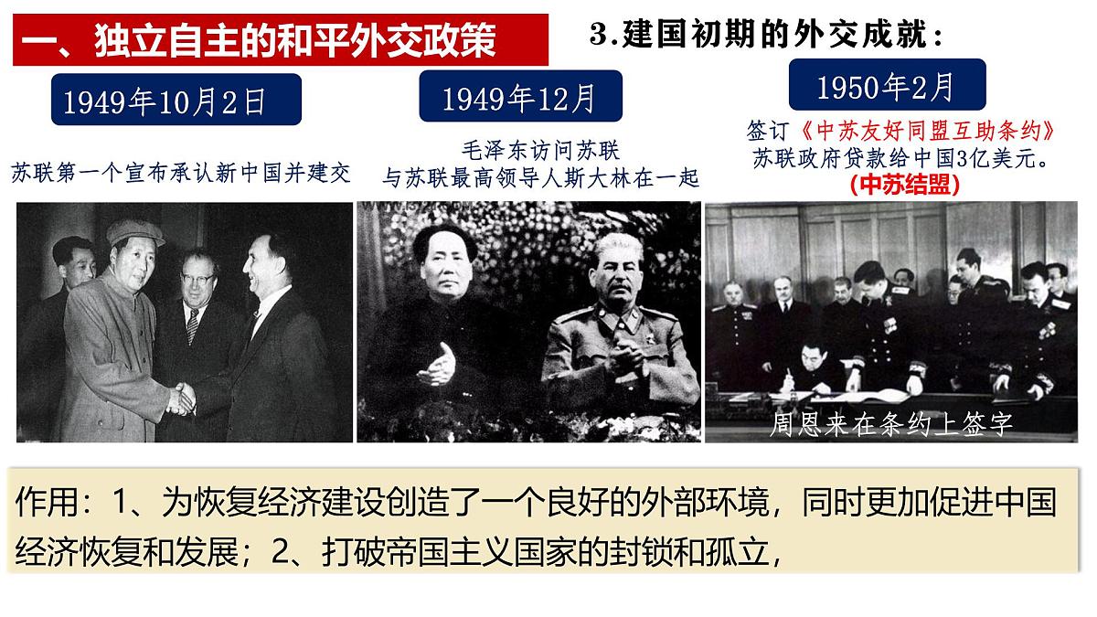 第16课 独立自主的和平外交（课件）-2024-2025学年八年级历史下册同步精品课件（人教版2024）第7页