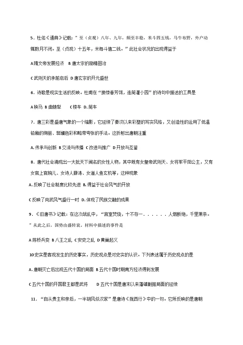 2024-2025学年四川省绵阳市三台县七年级下册3月月考历史质量检测试题（附答案）第2页