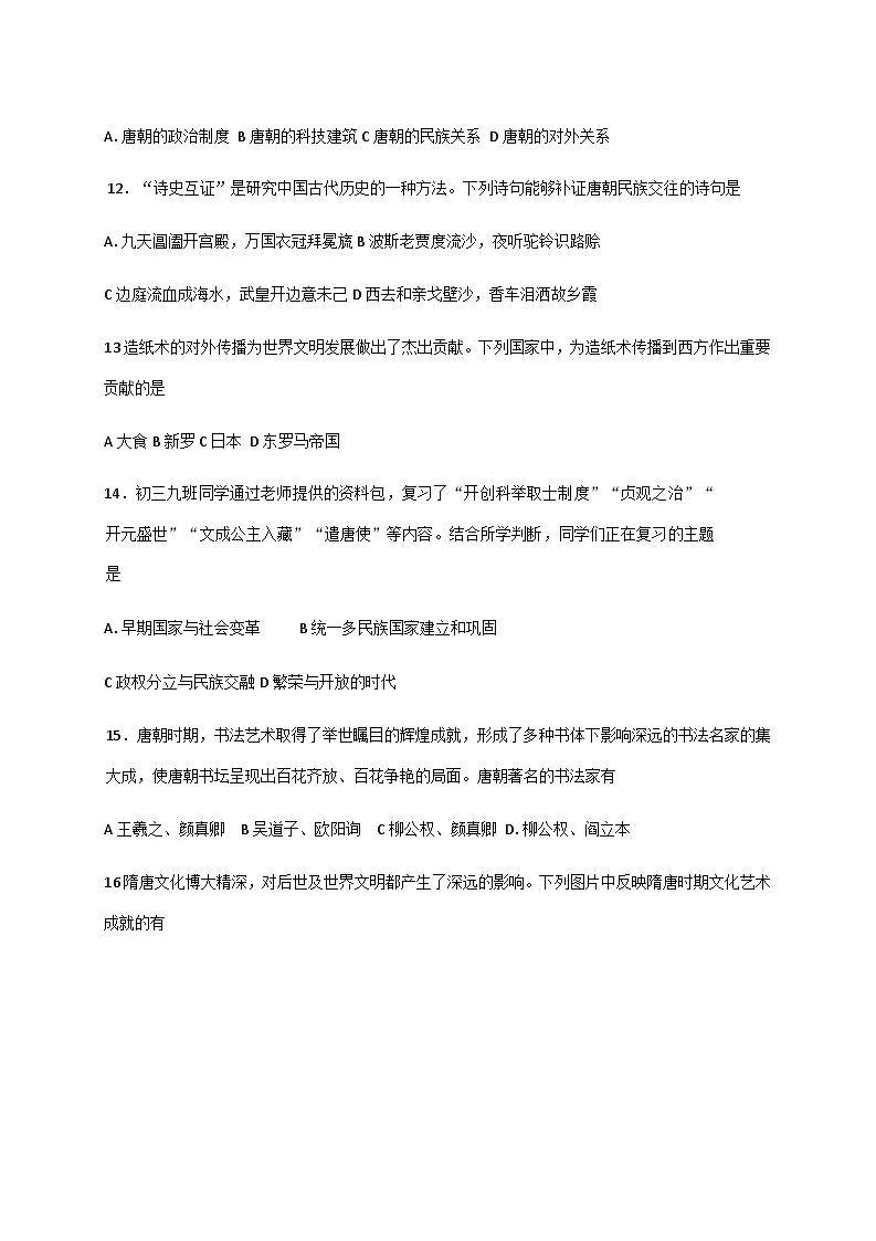 2024-2025学年四川省绵阳市三台县七年级下册3月月考历史质量检测试题（附答案）第3页