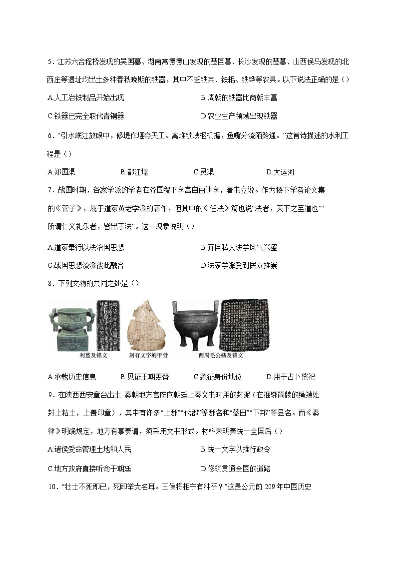 2024-2025学年天津市南开区七年级下册开学摸底考历史检测试题（附答案）第2页