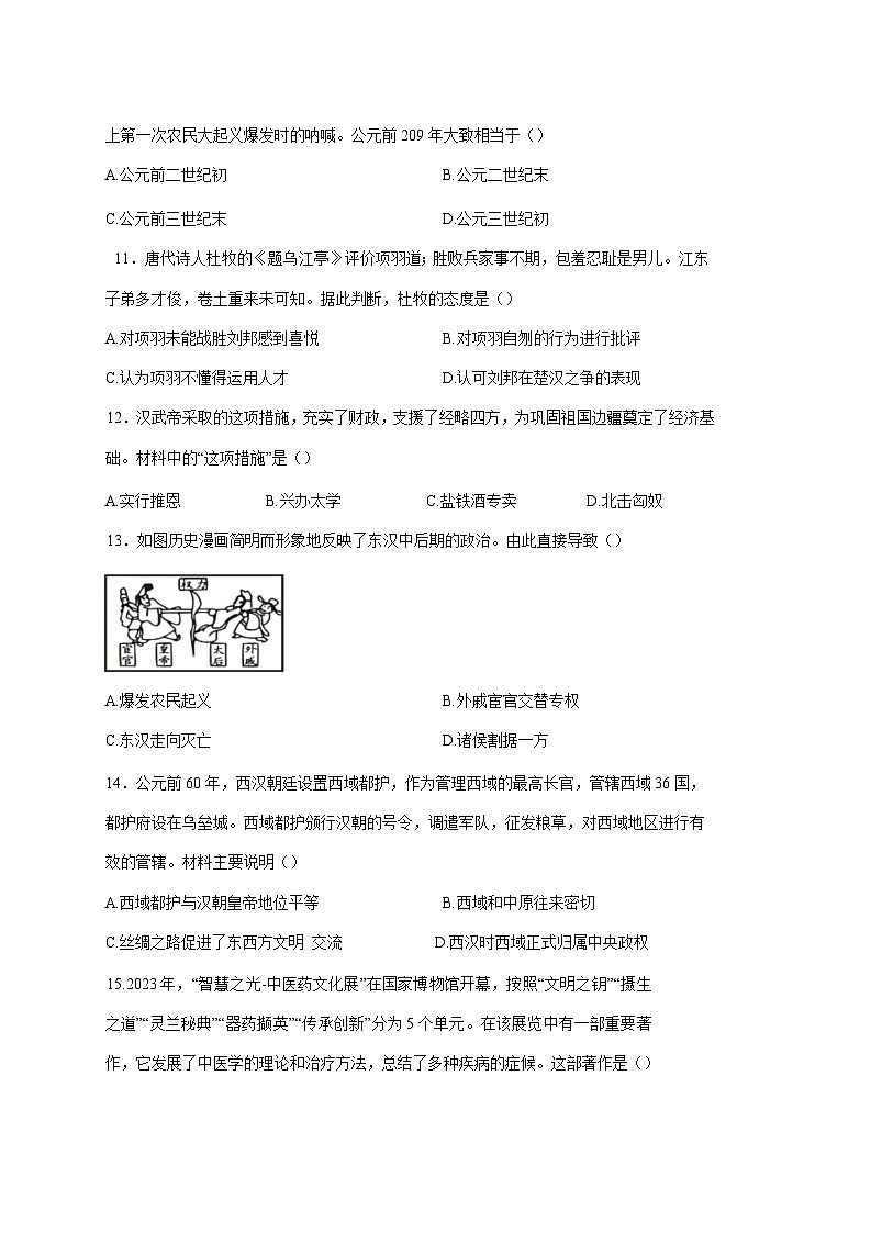 2024-2025学年天津市南开区七年级下册开学摸底考历史检测试题（附答案）第3页