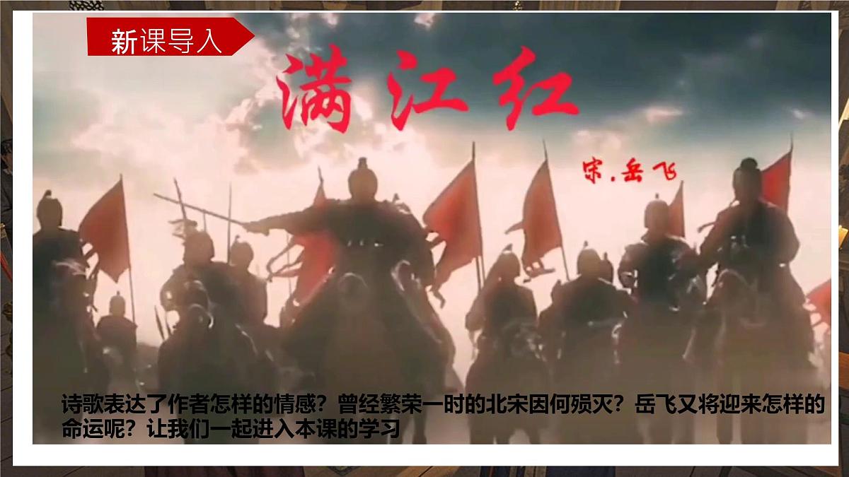 初中 历史 人教版（2024） 七年级下册第10课 金与南宋对峙 课件第2页