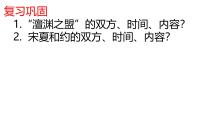 初中历史人教版（2024）七年级下册（2024）金与南宋对峙说课ppt课件