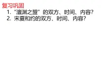 初中历史人教版(2024)七年级下册(2024)金与南宋对峙说课ppt课件