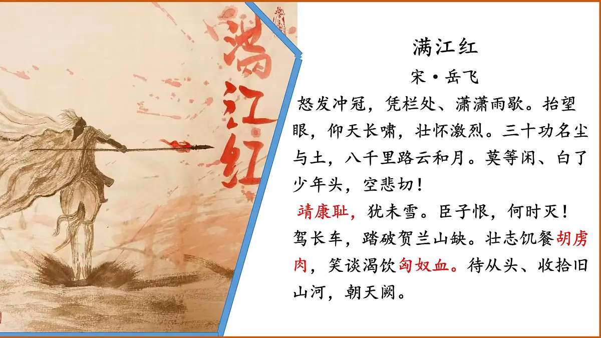 初中 历史 人教版（2024） 七年级下册第10课 金与南宋对峙 课件第2页