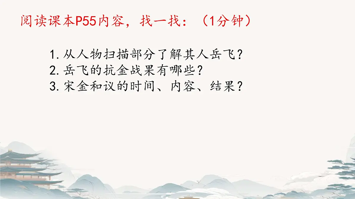初中 历史 人教版（2024） 七年级下册第10课 金与南宋对峙 课件第8页