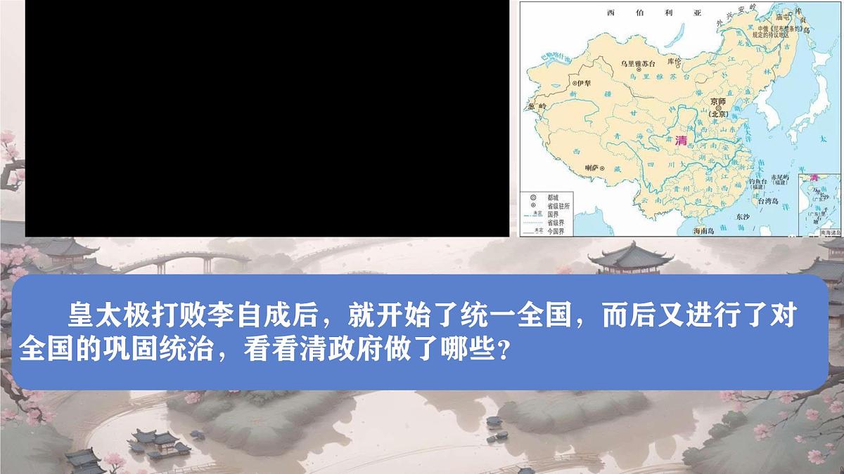 初中  历史  人教版（2024）  七年级下册（2024）第18课 统一多民族封建国家的巩固和发展 课件第1页