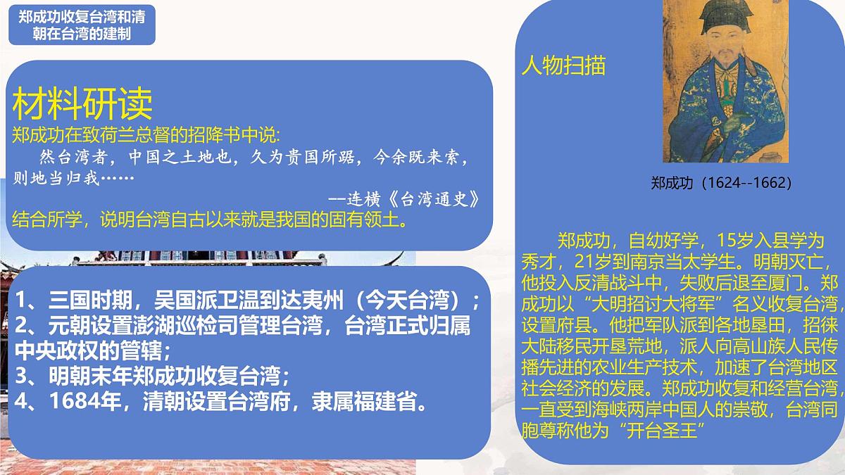 初中  历史  人教版（2024）  七年级下册（2024）第18课 统一多民族封建国家的巩固和发展 课件第5页