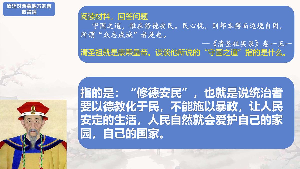 初中  历史  人教版（2024）  七年级下册（2024）第18课 统一多民族封建国家的巩固和发展 课件第7页