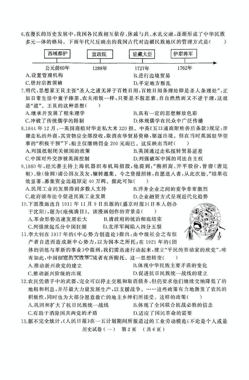天宏大联考2024-2025学年九年级中考一模历史试卷及答案第2页
