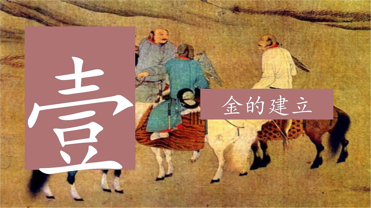 2.10 金与南宋的对峙 课件 2025学年统编版七年级历史下册第2页