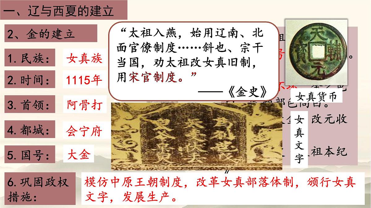 2.10 金与南宋的对峙 课件 2025学年统编版七年级历史下册第5页
