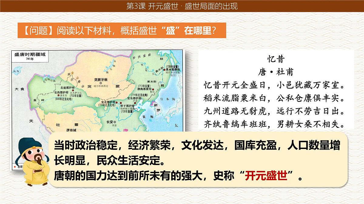 1.3 开元盛世 课件  2024--2025学年部编版七年级历史下学期第6页