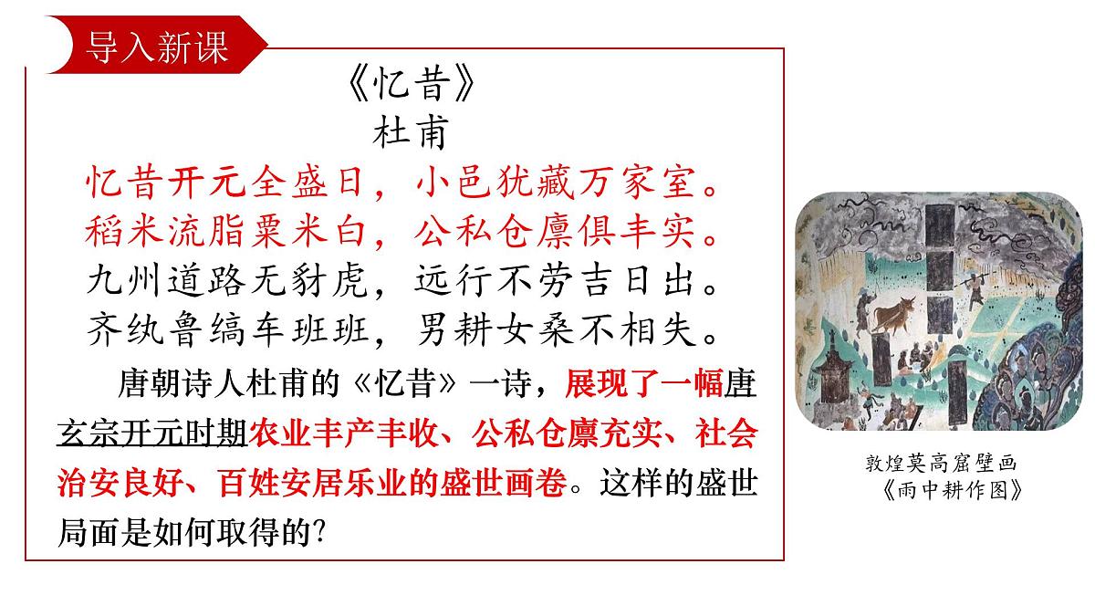 1.3 “开元盛世” 课件 2024-2025学年统编版七年级历史下册 (2)第1页
