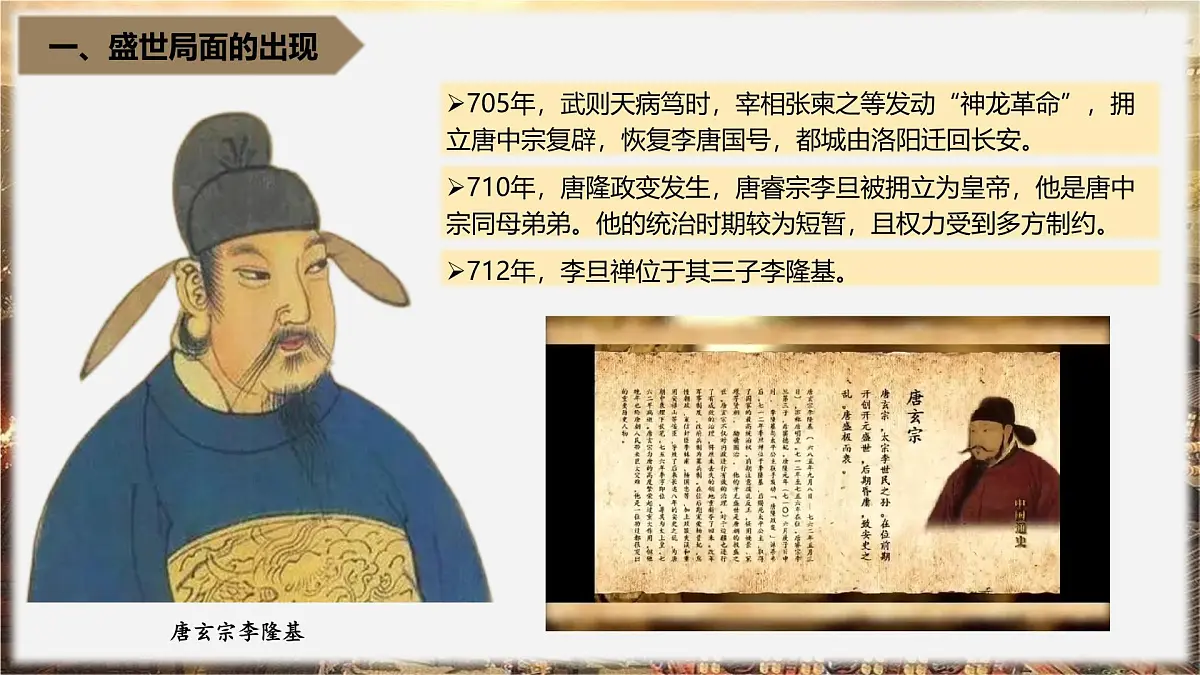 1.3 开元盛世 课件 2024--2025学年部编版七年级历史下学期第4页