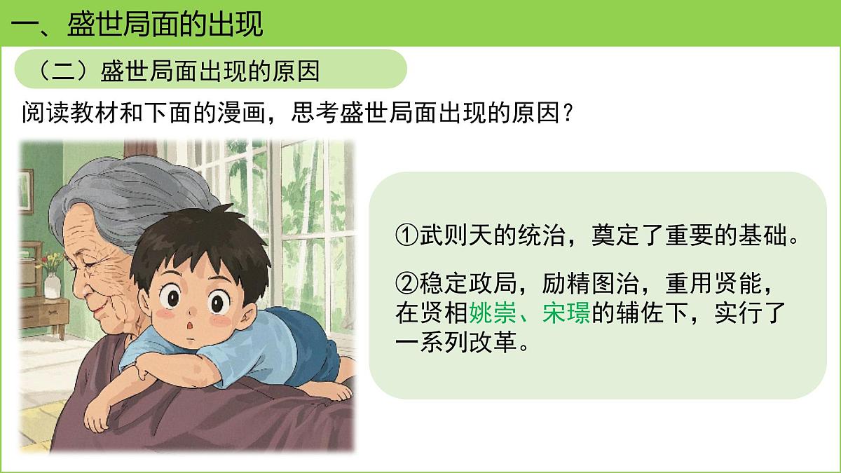 1.3  “开元盛世” 课件 2024-2025学年统编版七年级历史下册第5页