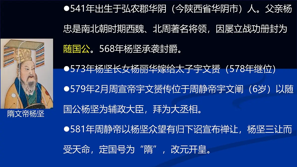 初中 历史 人教版（2024） 七年级下册（2024）第1课 隋朝统一与灭亡 课件第3页
