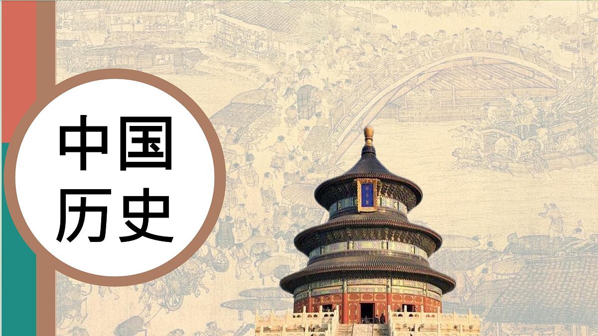 初中  历史  人教版（2024）  七年级下册（2024）第1课 隋朝统一与灭亡 课件第1页