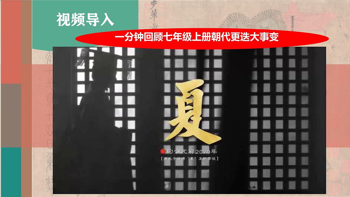 初中  历史  人教版（2024）  七年级下册（2024）第1课 隋朝统一与灭亡 课件第2页