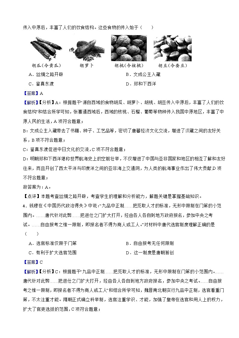 江苏省宿迁市2024年中考历史试卷含解析答案第2页