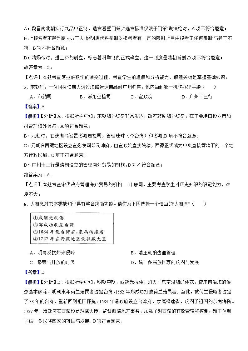 江苏省宿迁市2024年中考历史试卷含解析答案第3页
