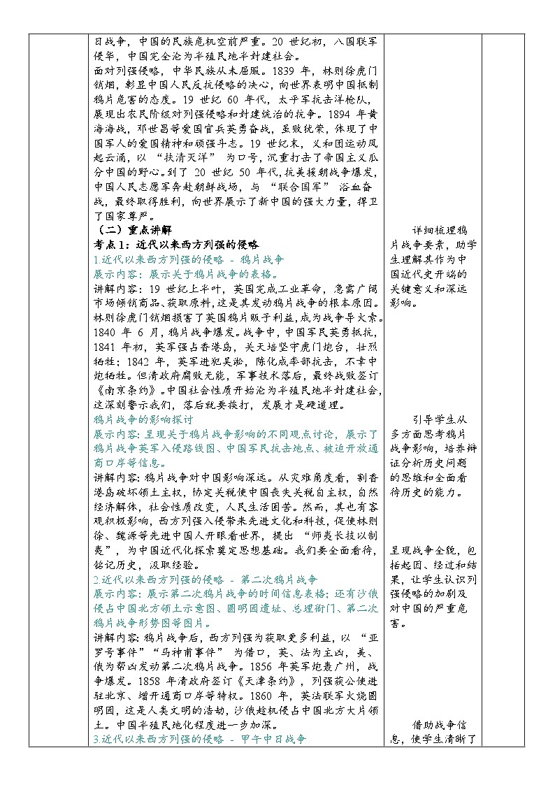 2025届中考历史二轮大专题复习06 西方列强侵略和中华民族的抗争（教案）第2页