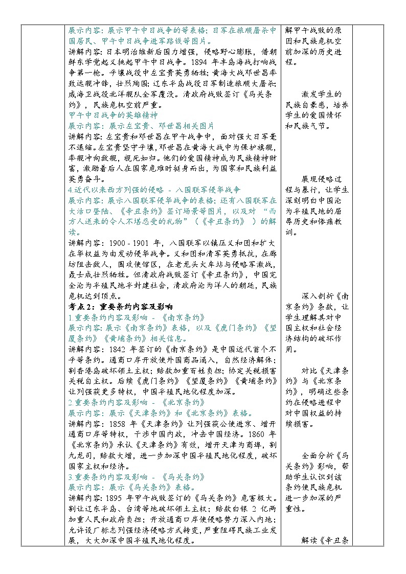 2025届中考历史二轮大专题复习06 西方列强侵略和中华民族的抗争（教案）第3页