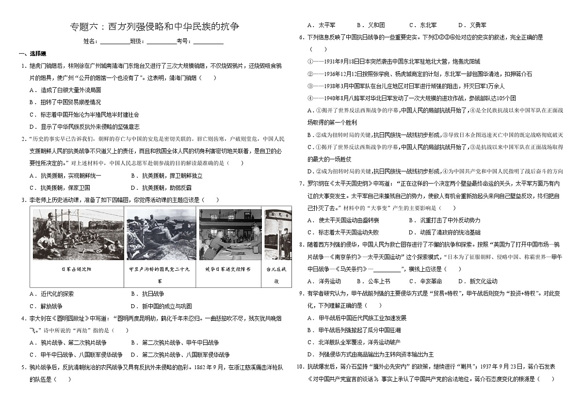 2025届中考历史二轮大专题复习06 西方列强侵略和中华民族的抗争（测试题）第1页