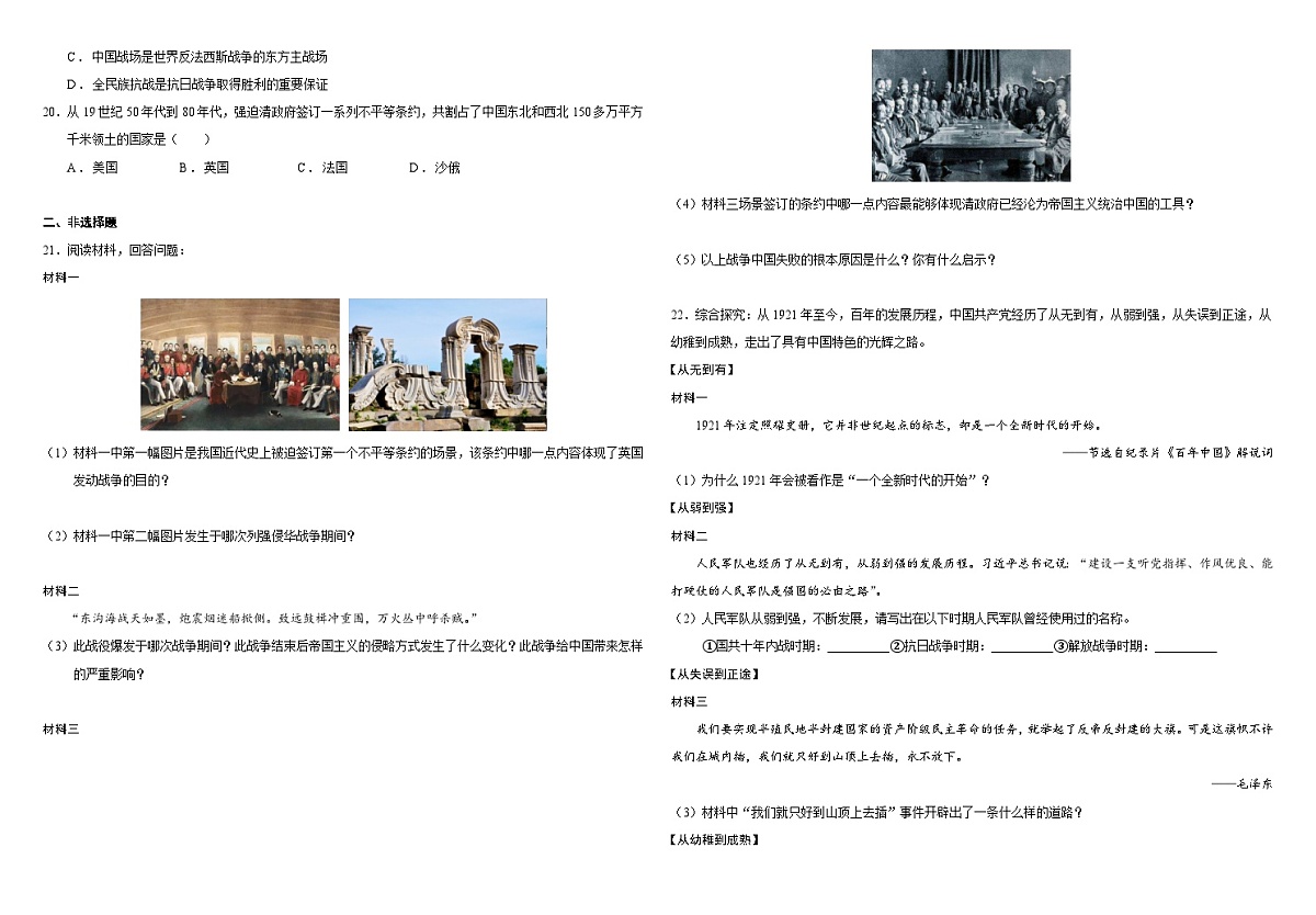 2025届中考历史二轮大专题复习06 西方列强侵略和中华民族的抗争（测试题）第3页