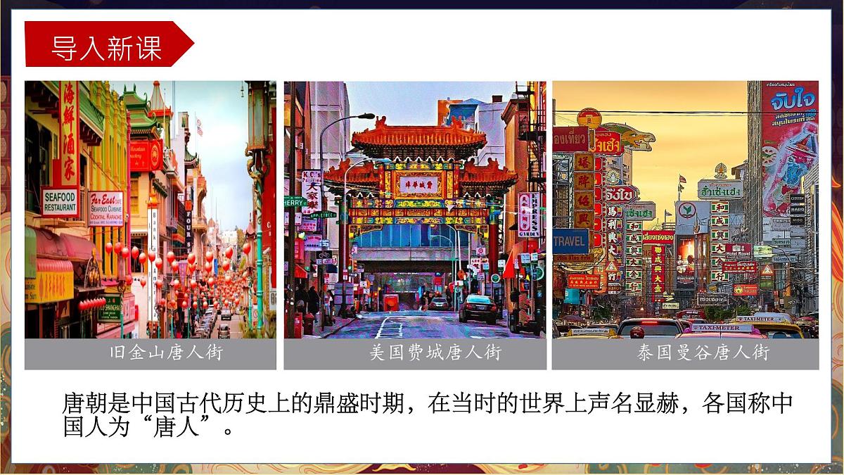初中  历史  人教版（2024）  七年级下册（2024）第2课 唐朝建立与“贞观之治” 课件第3页