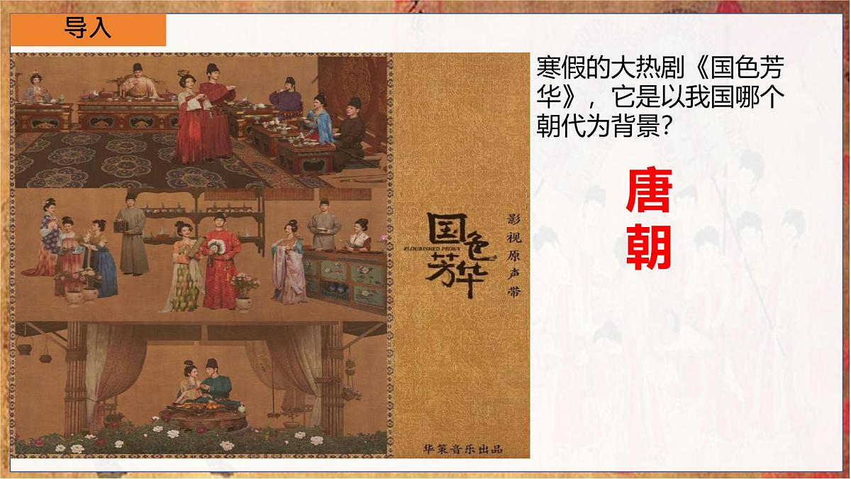 初中  历史  人教版（2024）  七年级下册（2024）第2课 唐朝建立与“贞观之治” 课件第2页