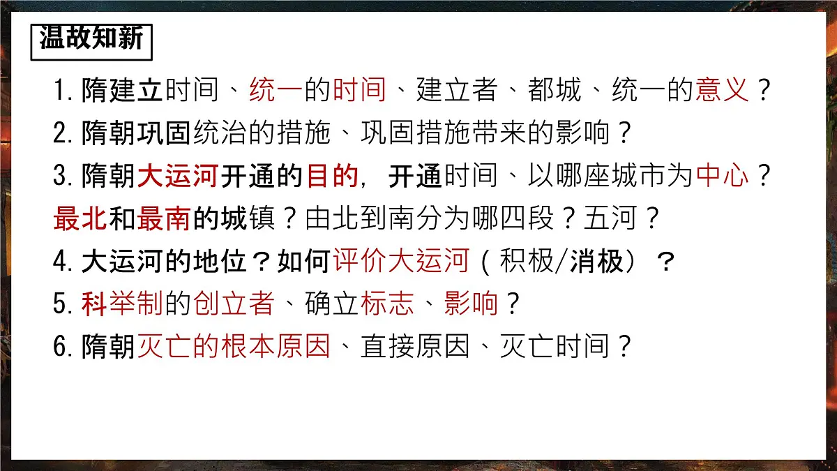 初中 历史 人教版（2024） 七年级下册（2024）第2课 唐朝建立与“贞观之治” 课件第1页