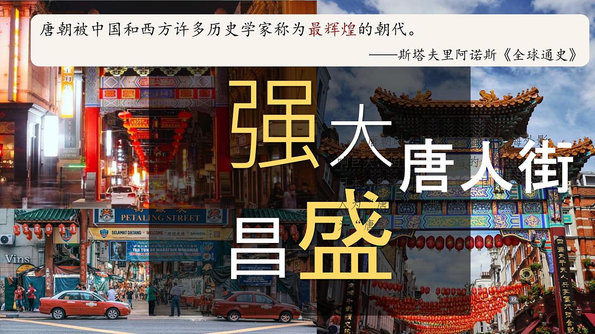 初中  历史  人教版（2024）  七年级下册（2024）第2课 唐朝建立与“贞观之治” 课件第1页