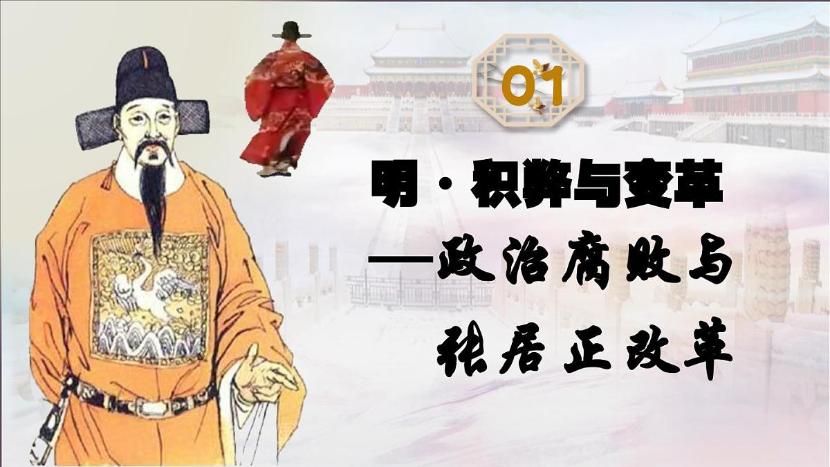 第17课 明朝的灭亡和清朝的建立（课件） 2025学年七年级历史下册（统编版）第5页