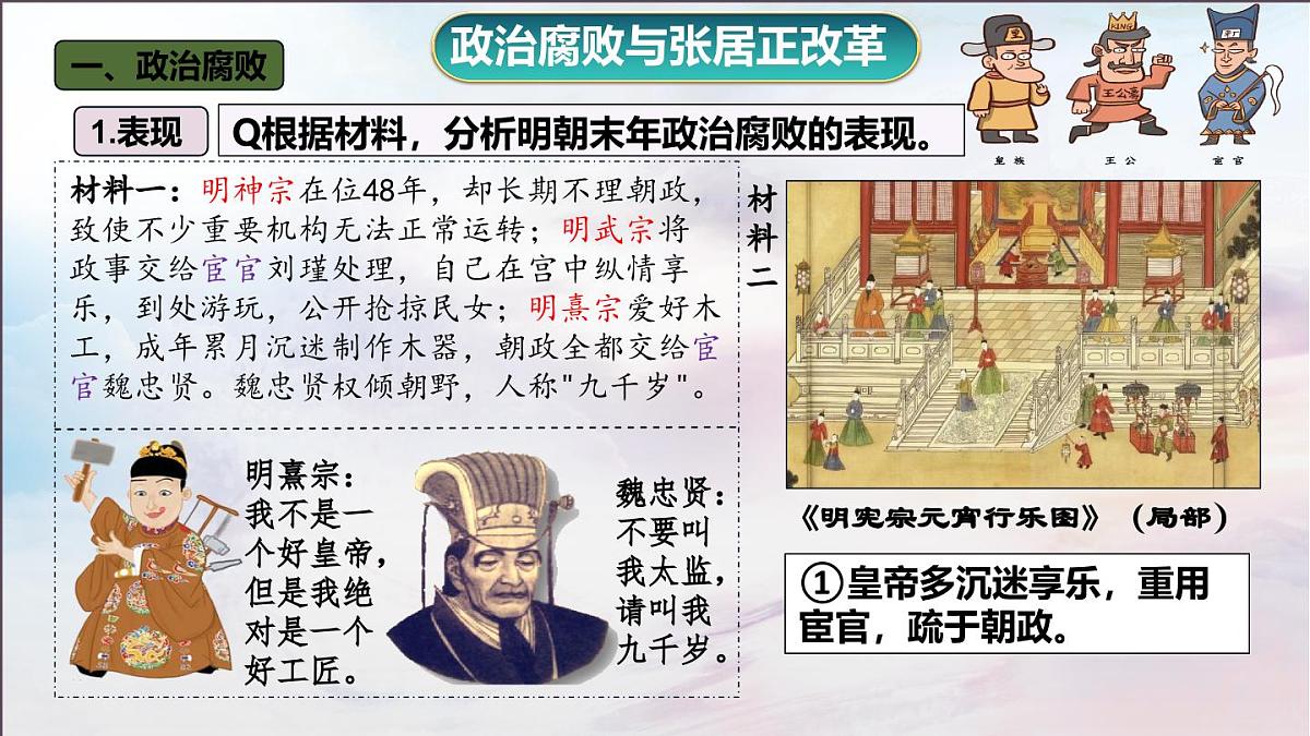第17课 明朝的灭亡和清朝的建立（课件） 2025学年七年级历史下册（统编版）第6页